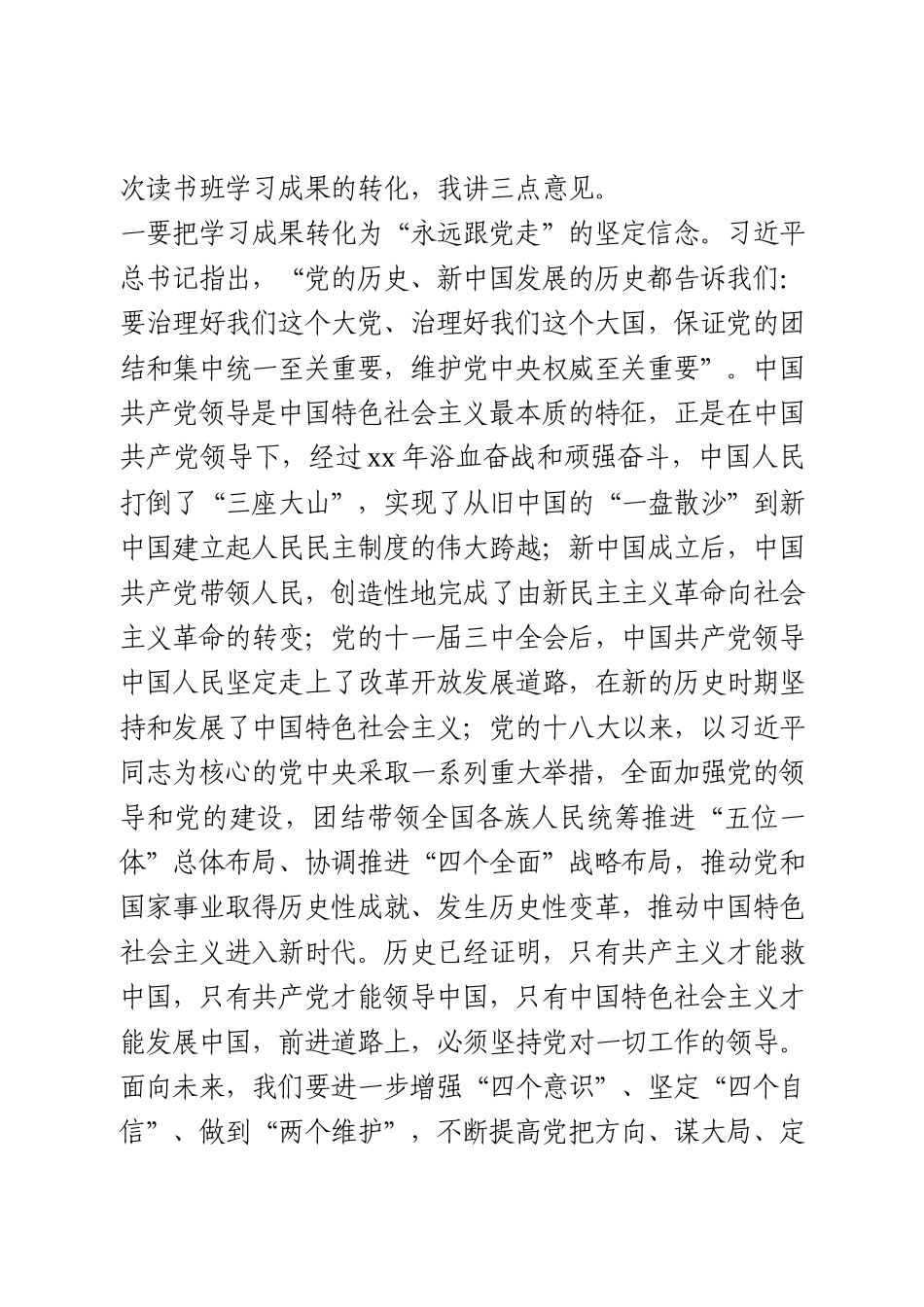 党史学习教育读书班主持讲话_第2页