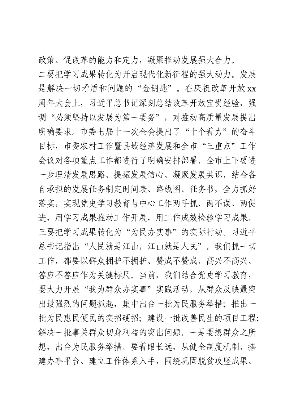 党史学习教育读书班主持讲话_第3页