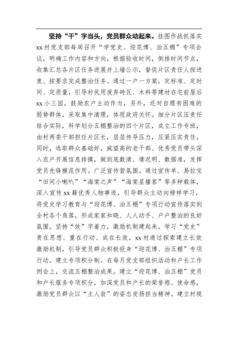 党史学习教育工作经验汇报范文（村党支部）_第2页