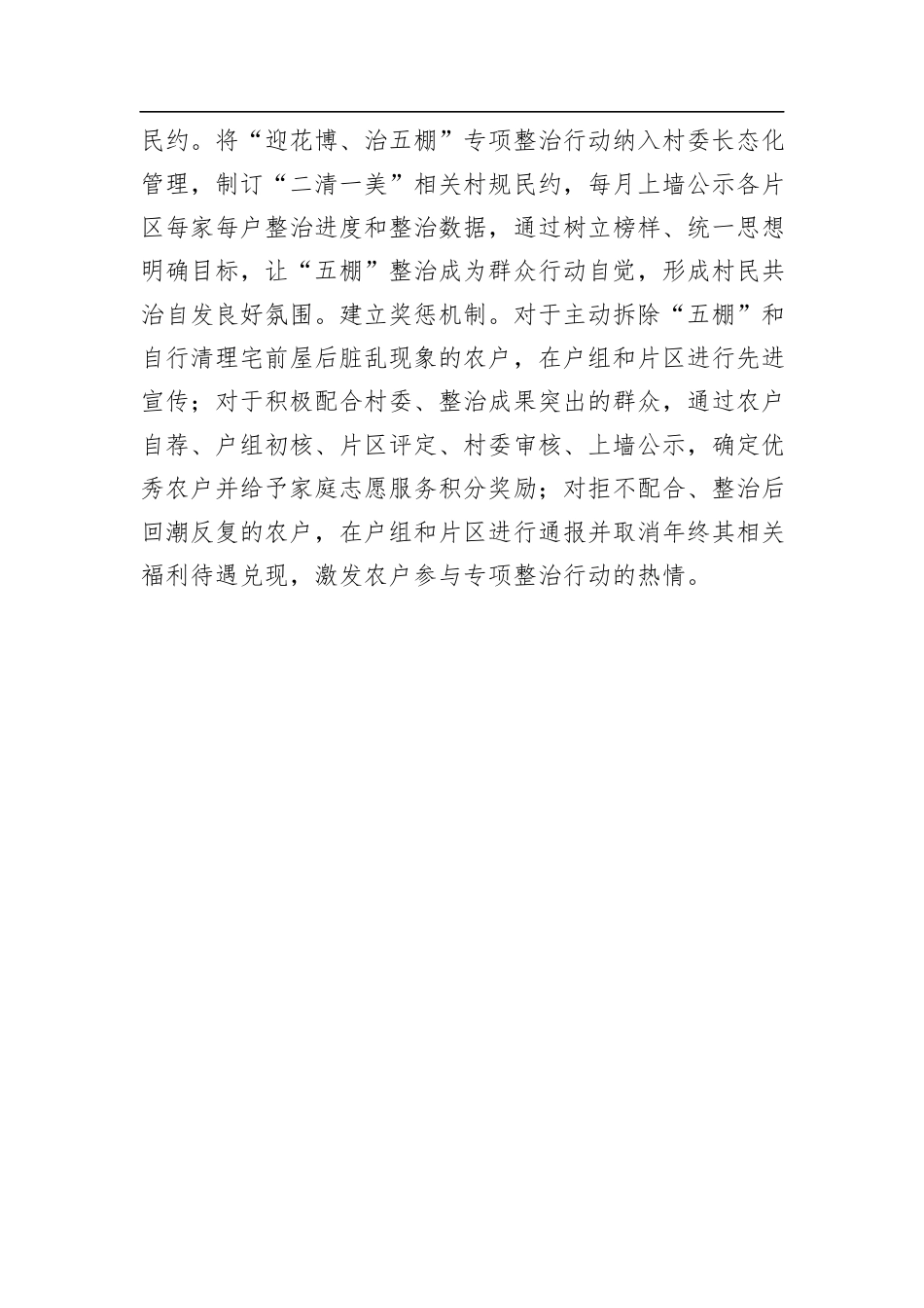党史学习教育工作经验汇报范文（村党支部）_第3页