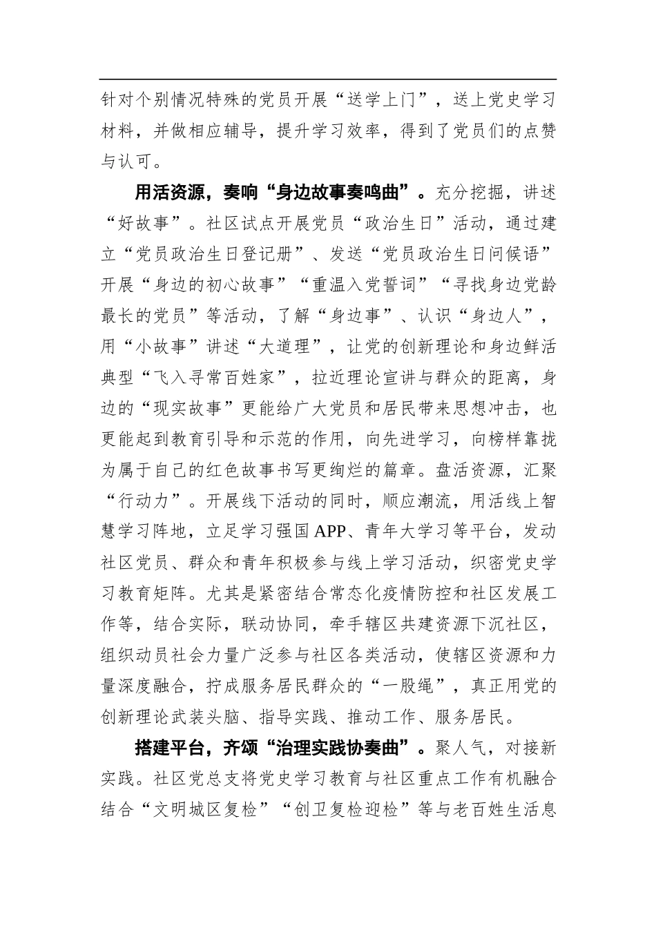 党史学习教育工作经验汇报范文（社区党总支）_第2页