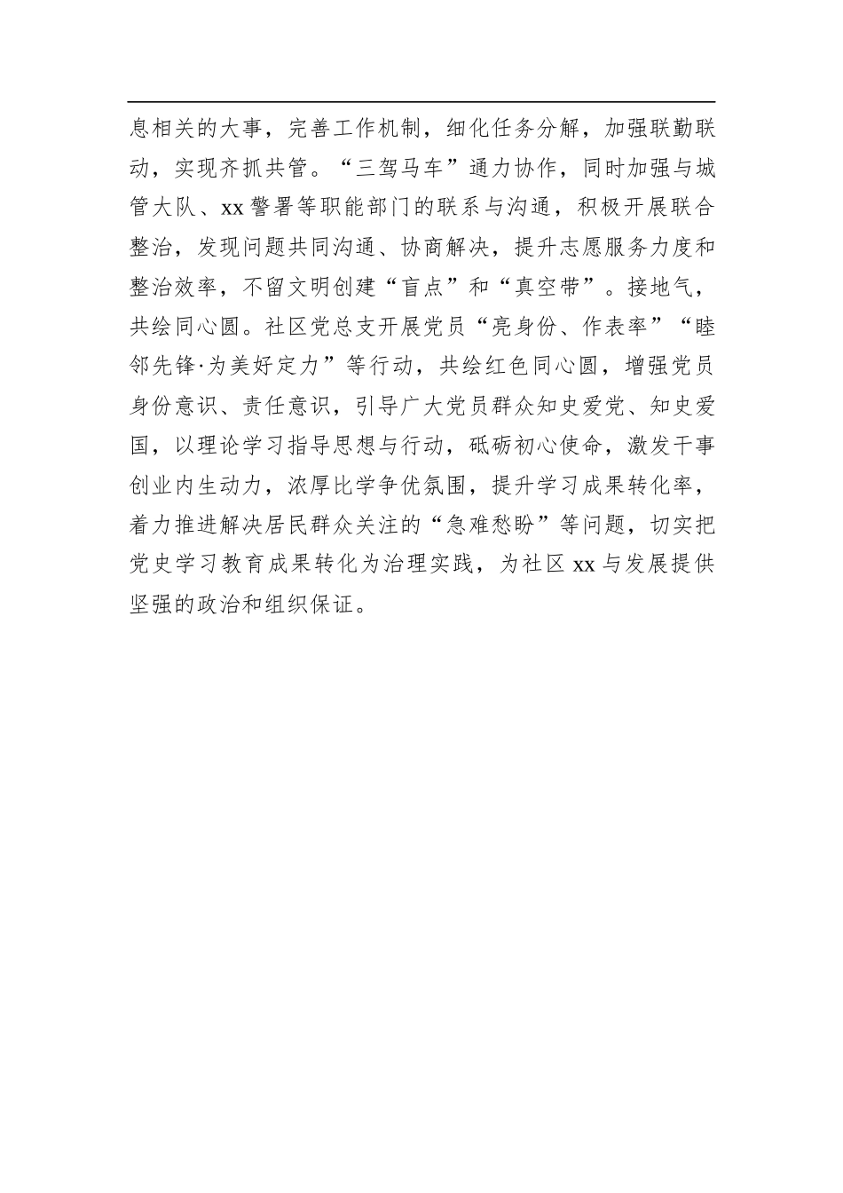党史学习教育工作经验汇报范文（社区党总支）_第3页