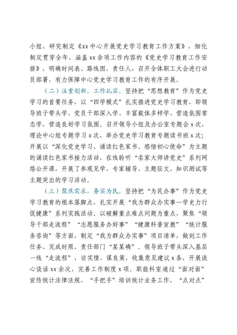 党史学习教育工作自查整改情况总结报告（卫健）_第2页