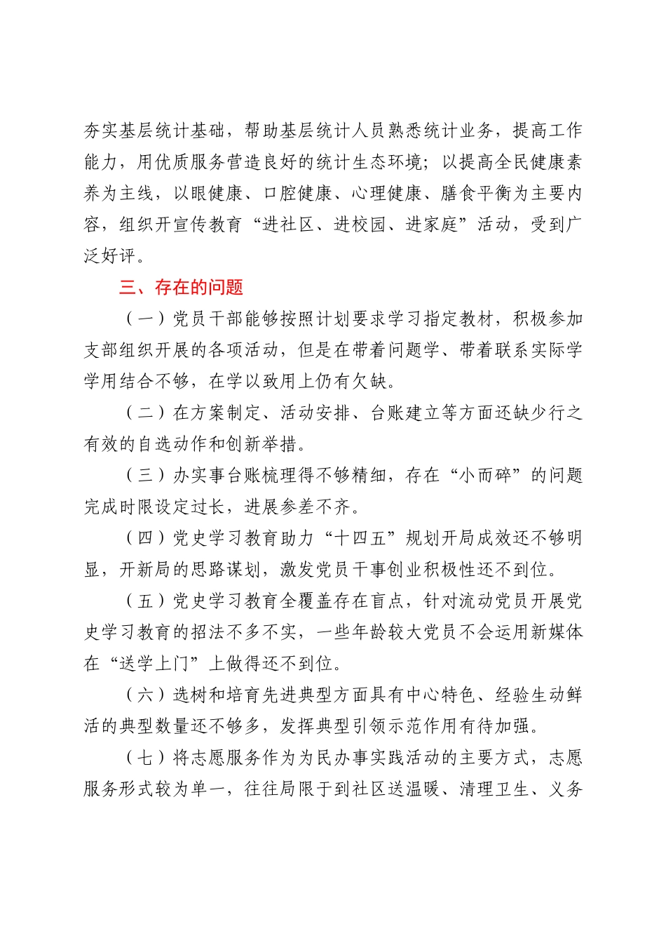 党史学习教育工作自查整改情况总结报告（卫健）_第3页
