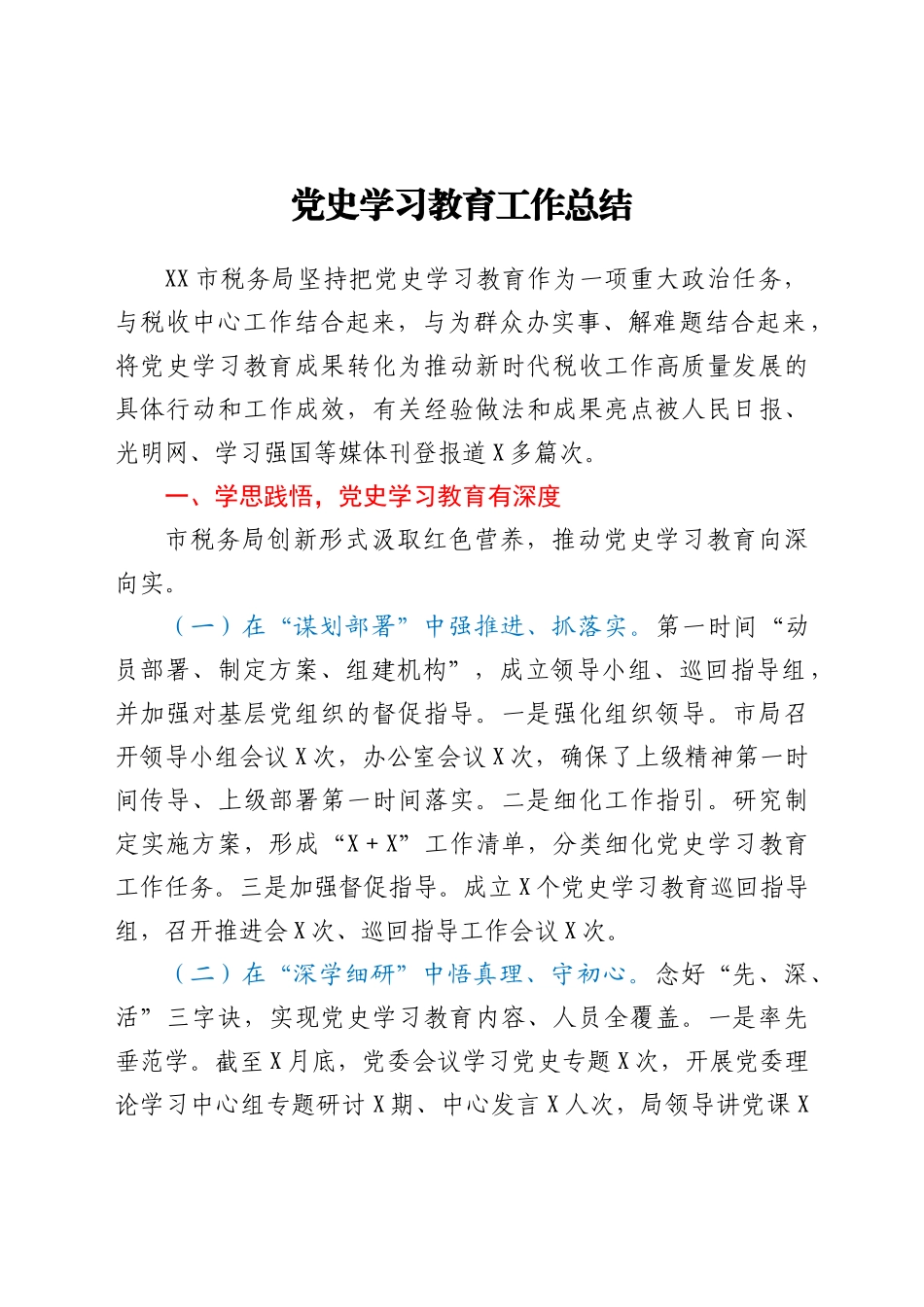 党史学习教育工作总结000_第1页