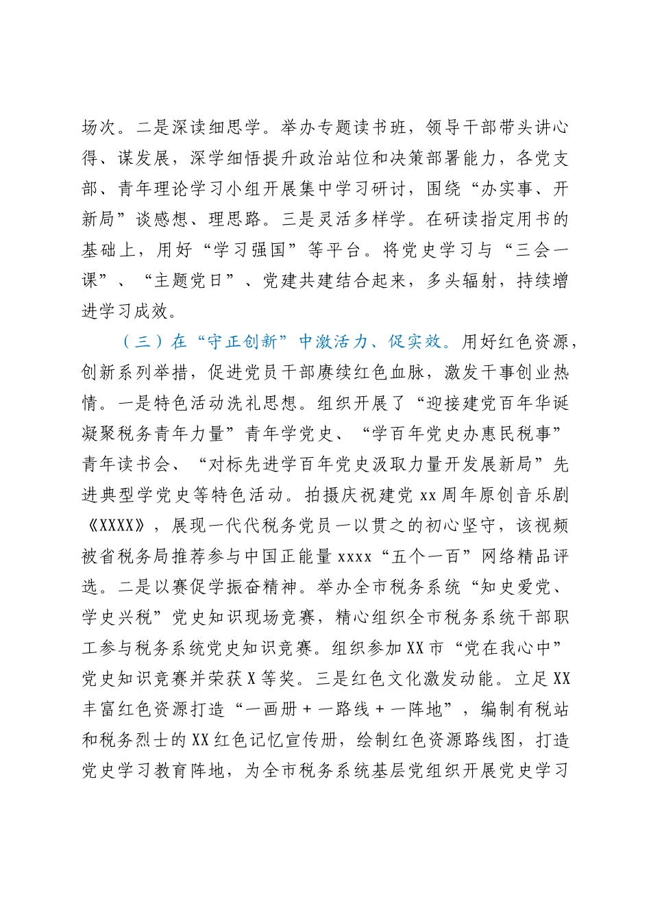 党史学习教育工作总结000_第2页