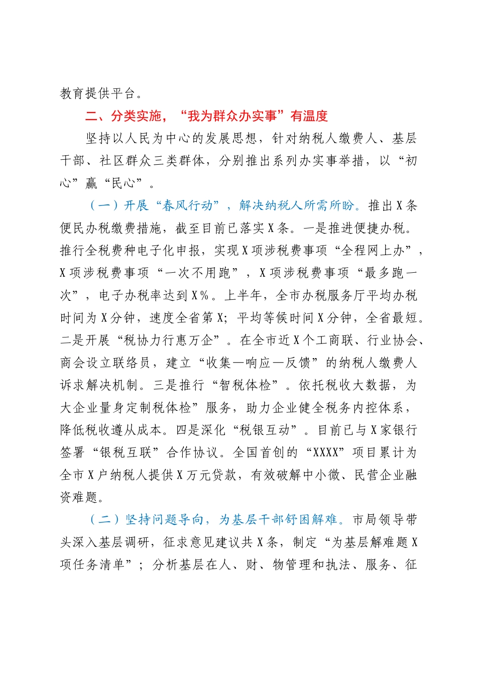 党史学习教育工作总结000_第3页