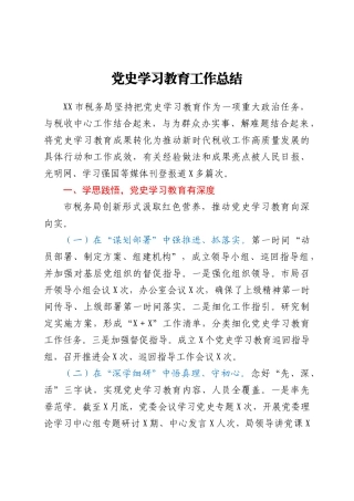 党史学习教育工作总结000