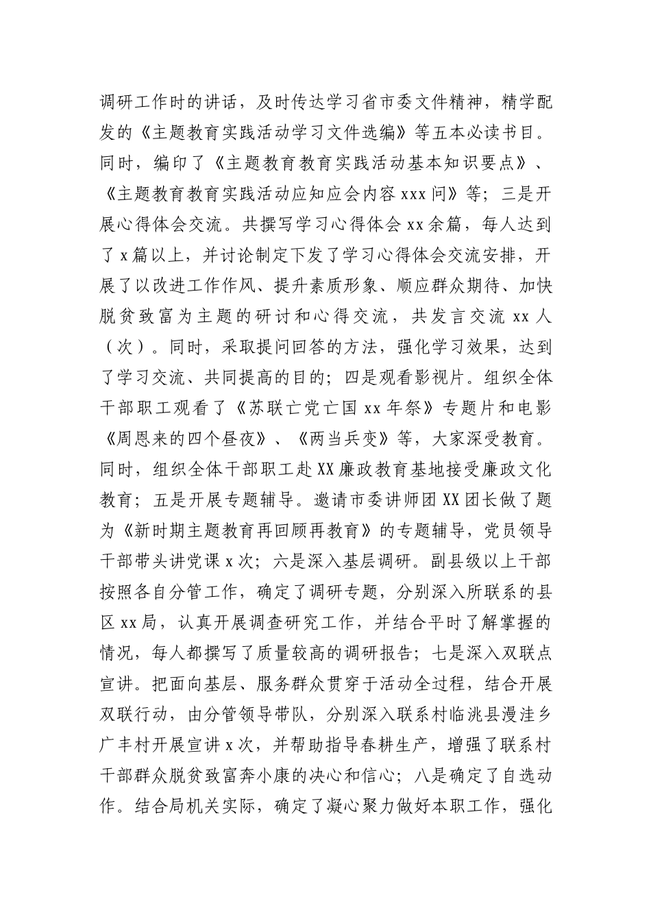 党史学习教育活动“回头看”自查自纠总结报告供参考_第2页