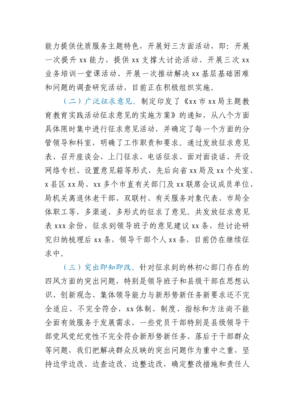 党史学习教育活动“回头看”自查自纠总结报告供参考_第3页