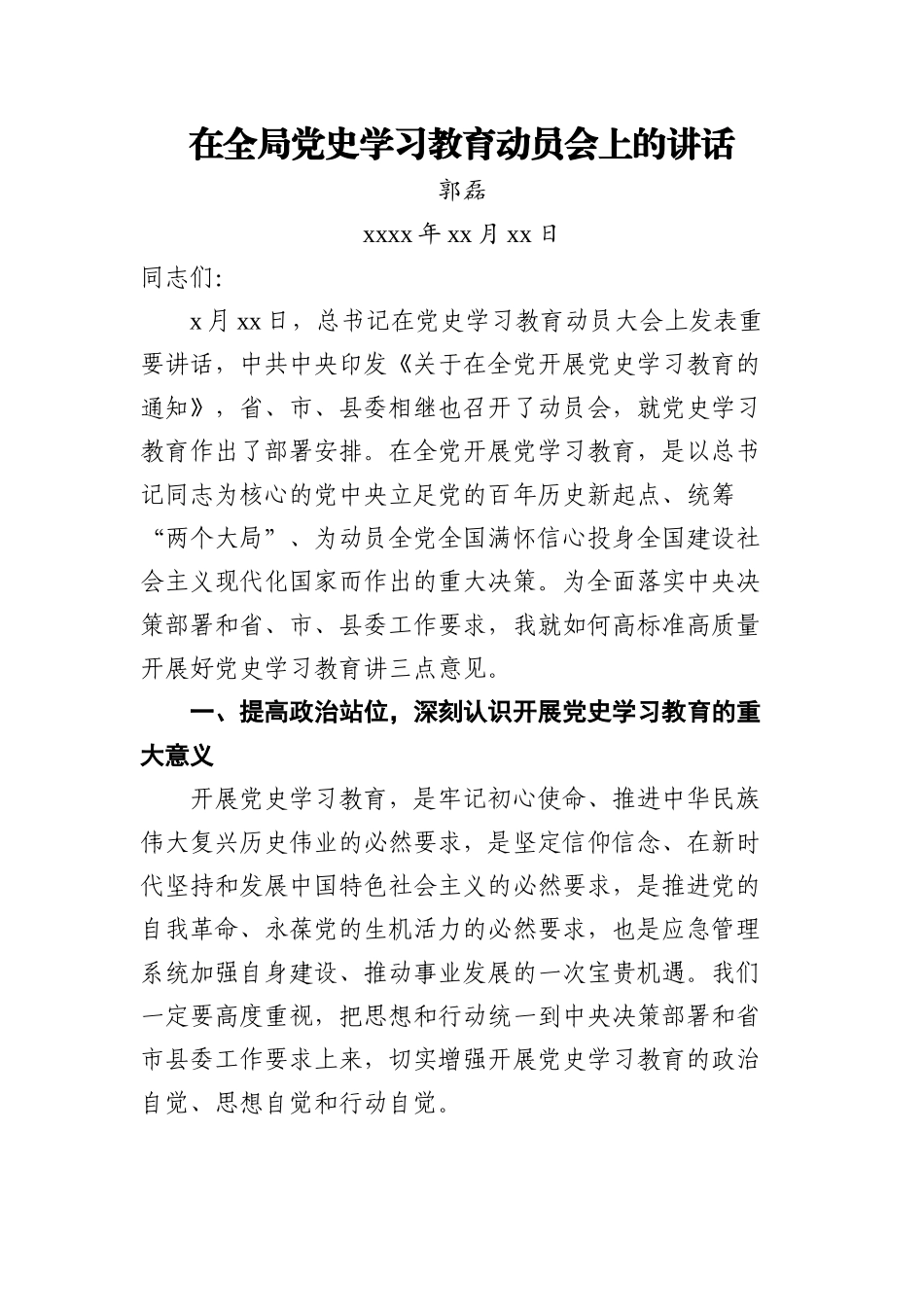 党史学习教育讲话发言材料合集12篇5万字(2)_第2页