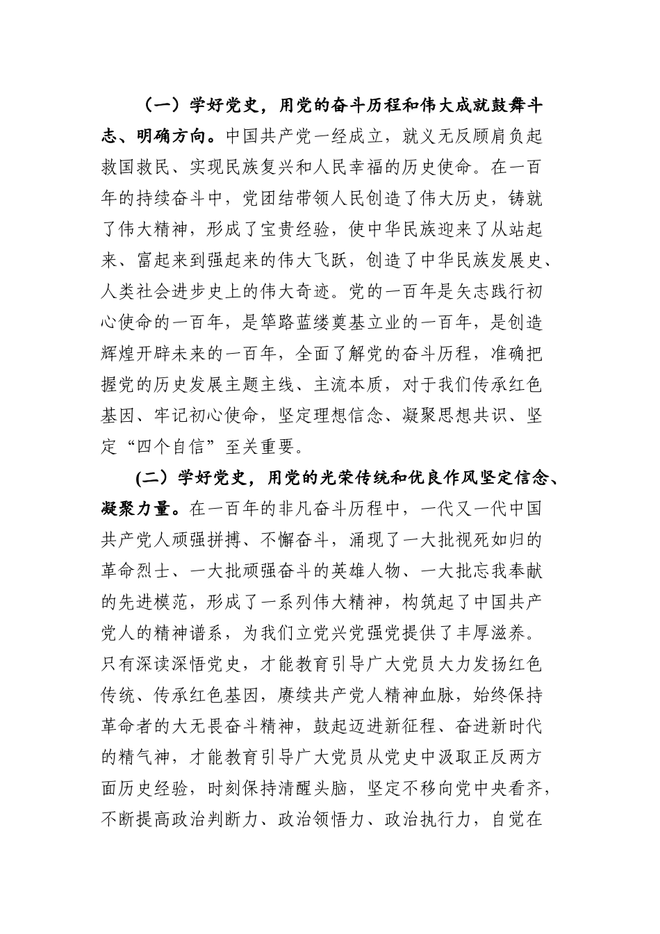 党史学习教育讲话发言材料合集12篇5万字(2)_第3页