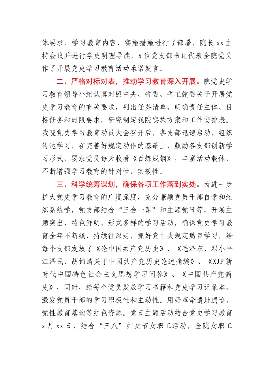 党史学习教育阶段性工作总结（医院）_第2页