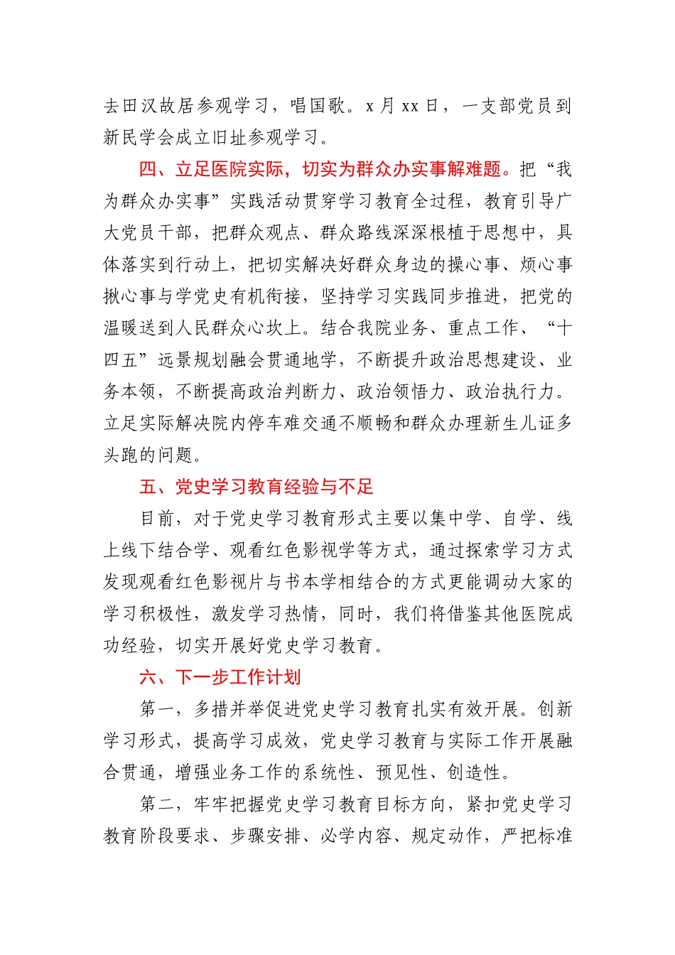 党史学习教育阶段性工作总结（医院）_第3页
