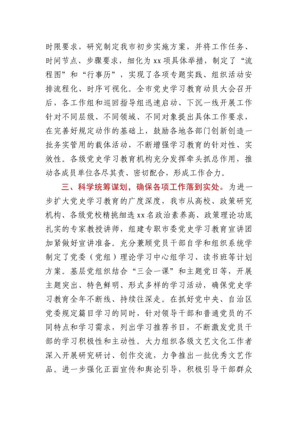 党史学习教育阶段性情况报告(范文)_第2页
