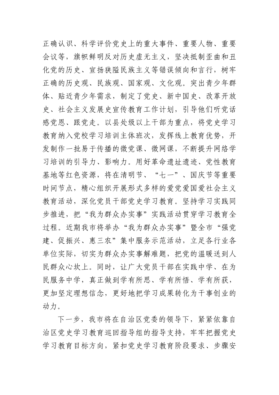 党史学习教育阶段性情况报告(范文)_第3页
