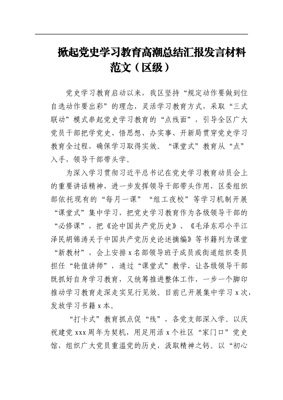 党史学习教育阶段性情况总结5篇_第2页