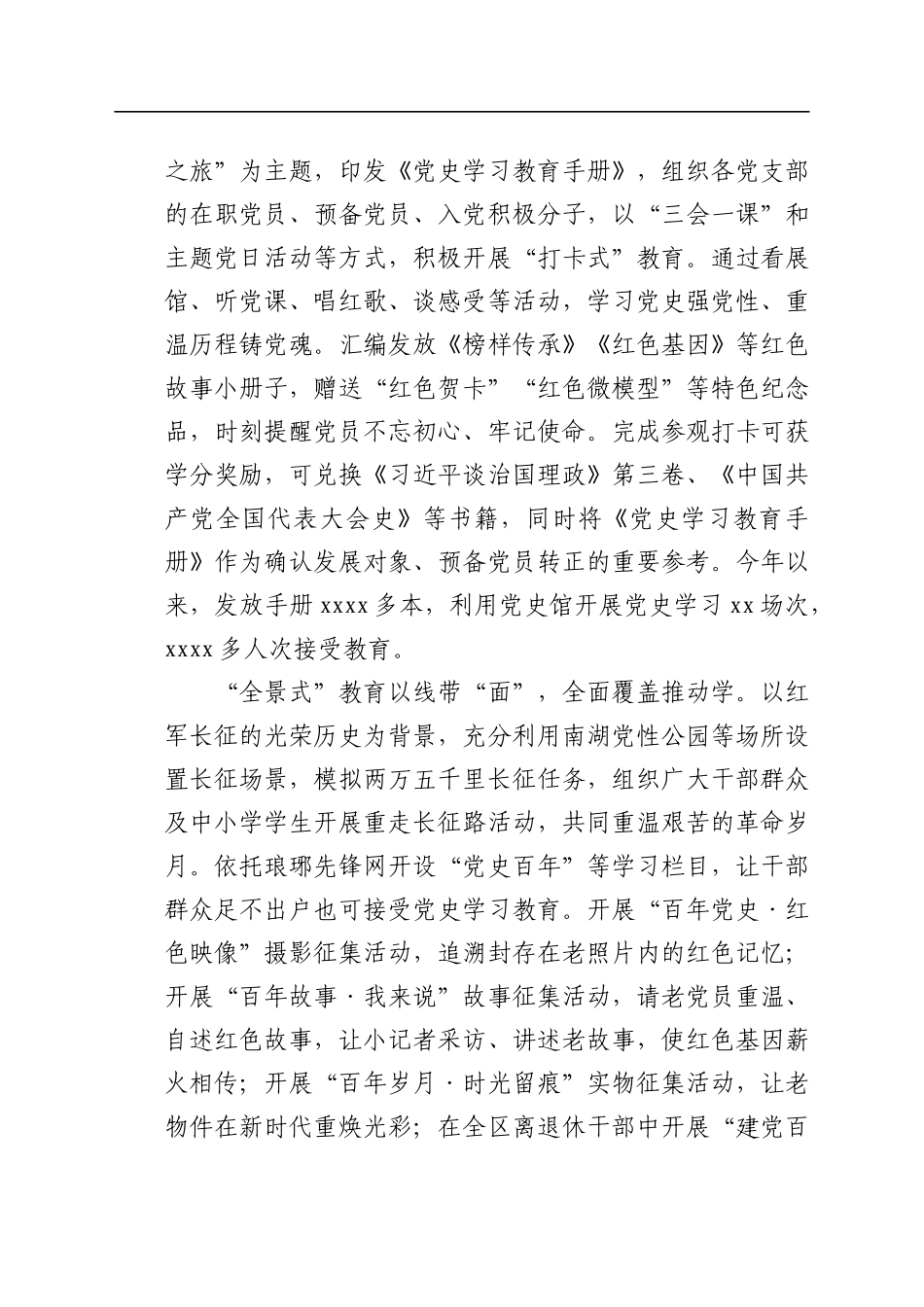 党史学习教育阶段性情况总结5篇_第3页