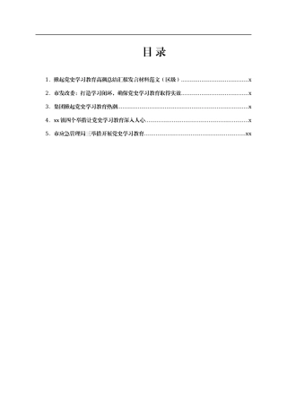 党史学习教育阶段性情况总结5篇