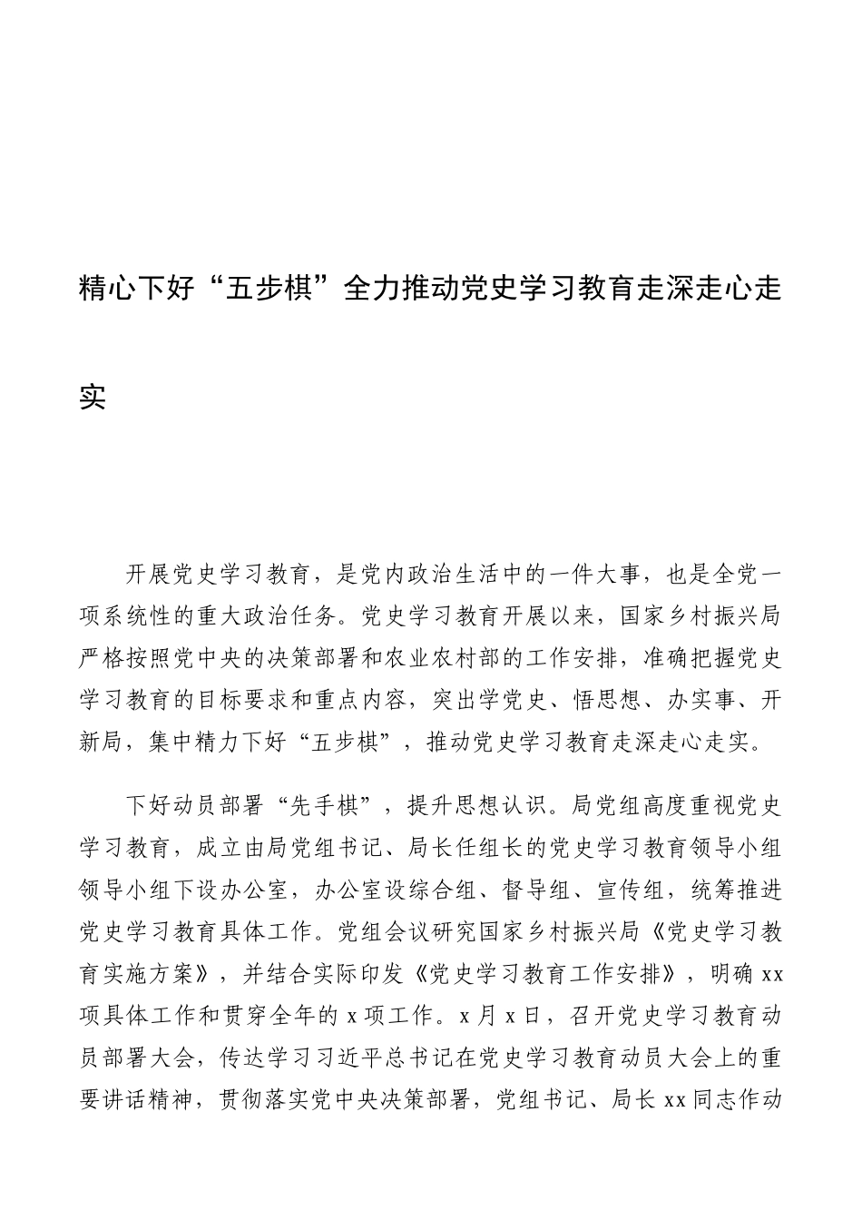 党史学习教育阶段总结汇报9篇_第2页