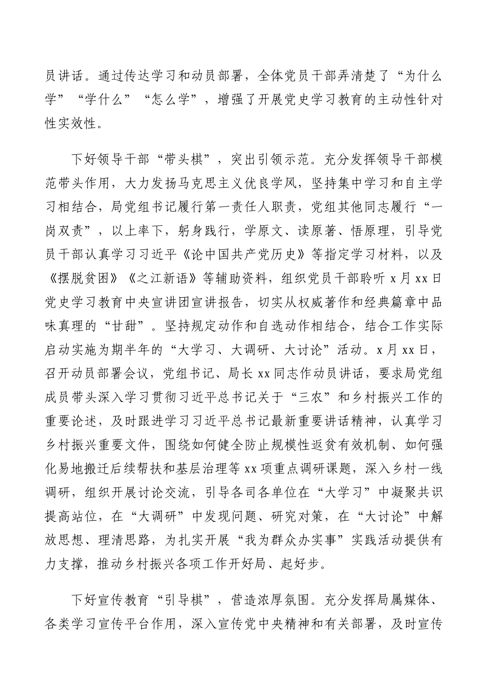 党史学习教育阶段总结汇报9篇_第3页