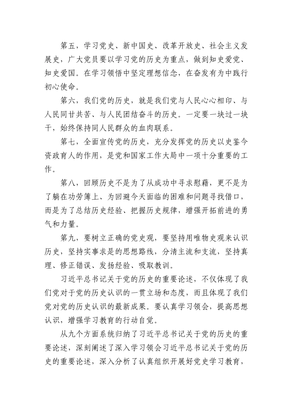 党史学习教育解读报告提纲_第2页