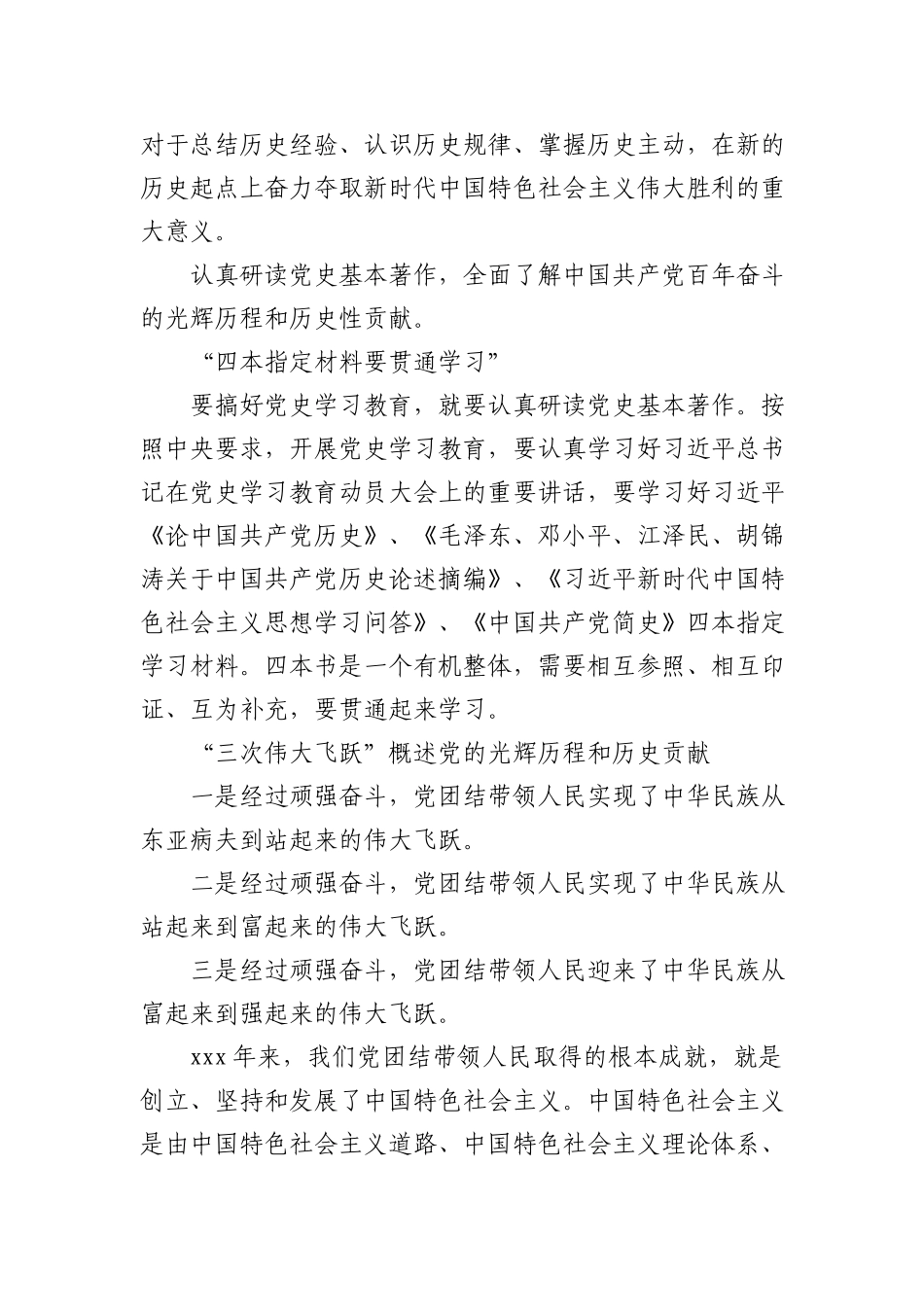 党史学习教育解读报告提纲_第3页