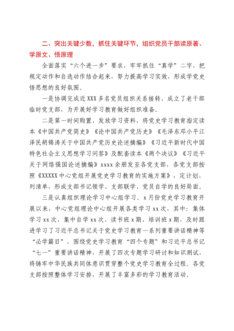 党史学习教育开展情况总结汇报_第2页