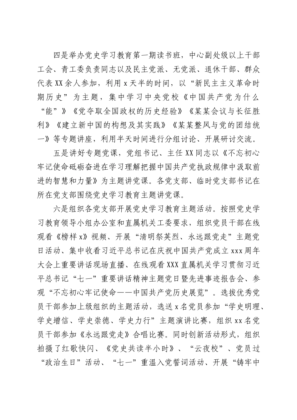 党史学习教育开展情况总结汇报_第3页
