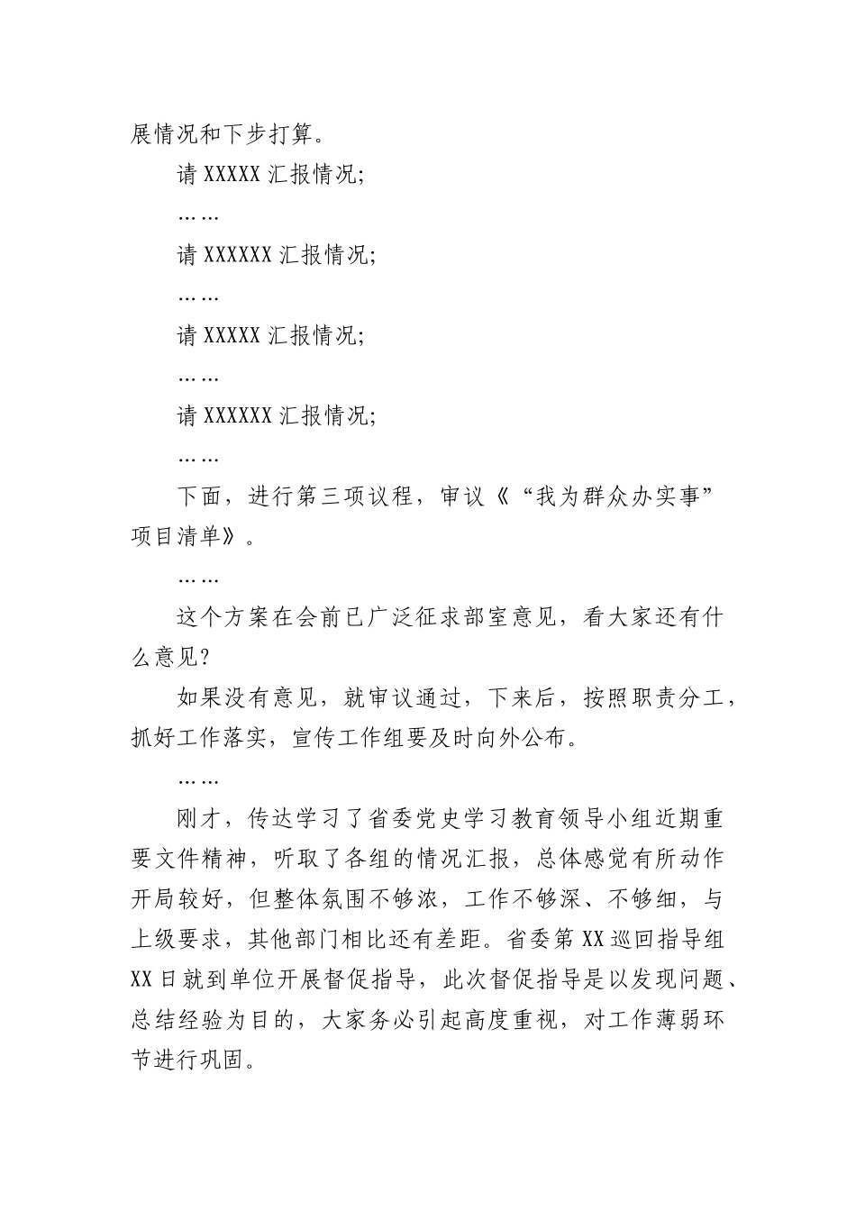 党史学习教育领导小组第二次会议上的主持及讲话_第2页