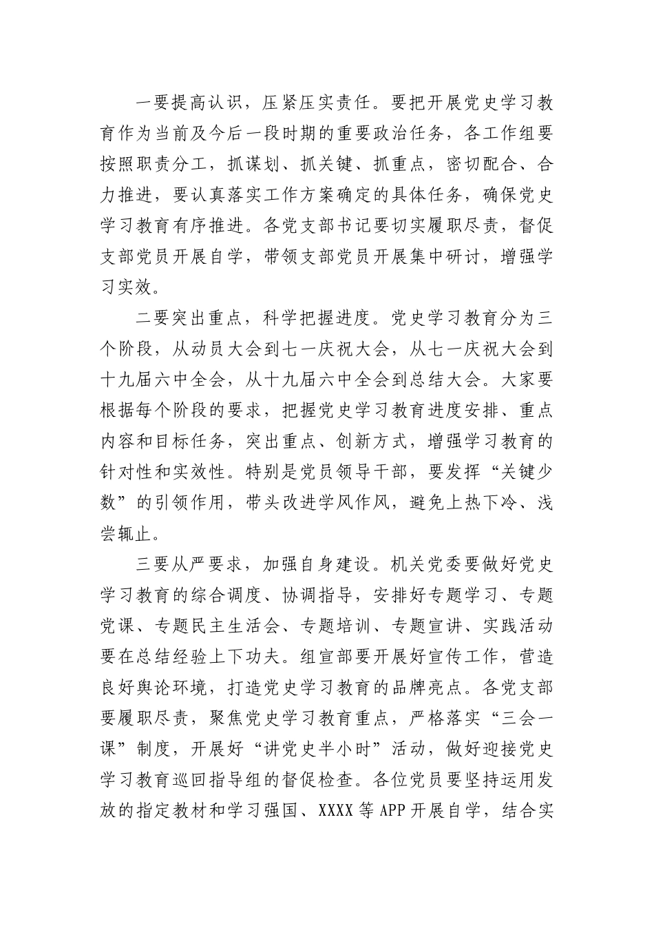 党史学习教育领导小组第二次会议上的主持及讲话_第3页