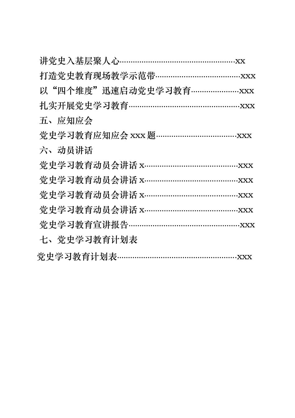 党史学习教育全套材料汇编23篇10万字，含方案、工作规则、宣讲讲话、计划表等(2)_第2页