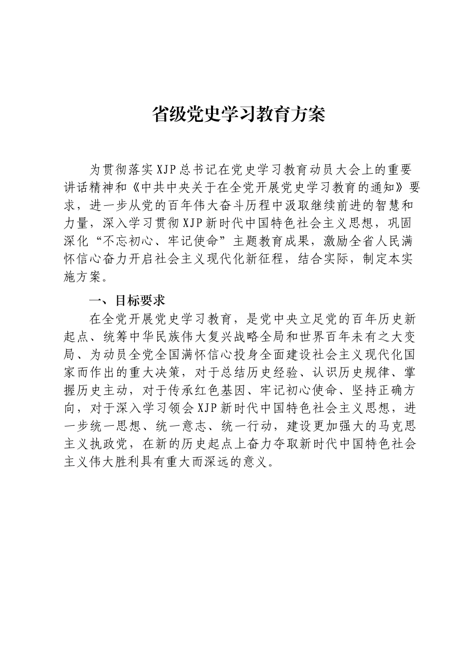 党史学习教育全套材料汇编23篇10万字，含方案、工作规则、宣讲讲话、计划表等(2)_第3页