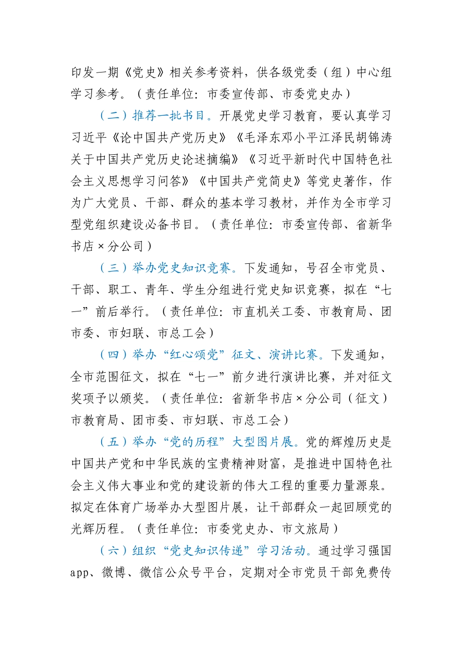 党史学习教育实施方案范文_第2页