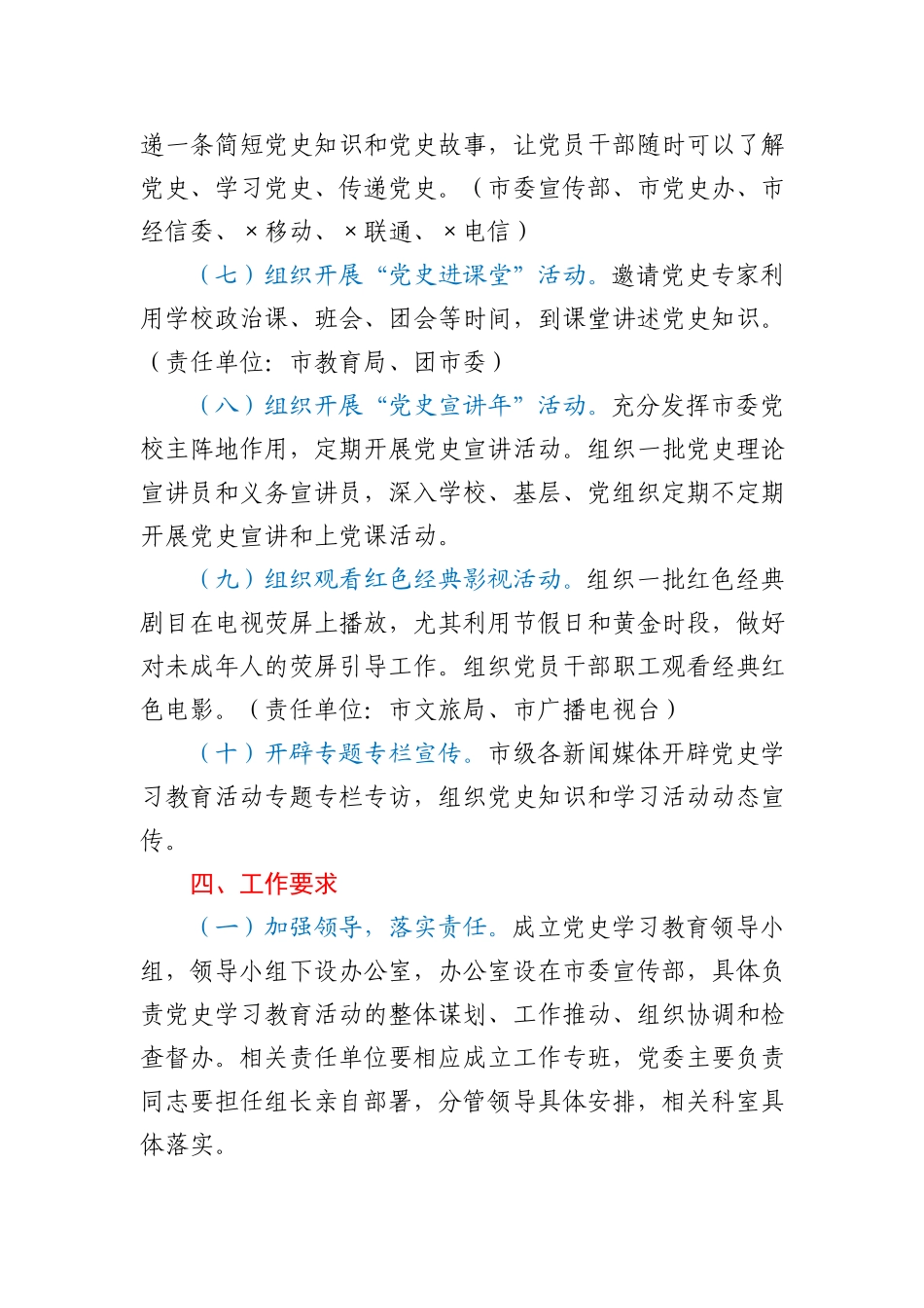 党史学习教育实施方案范文_第3页
