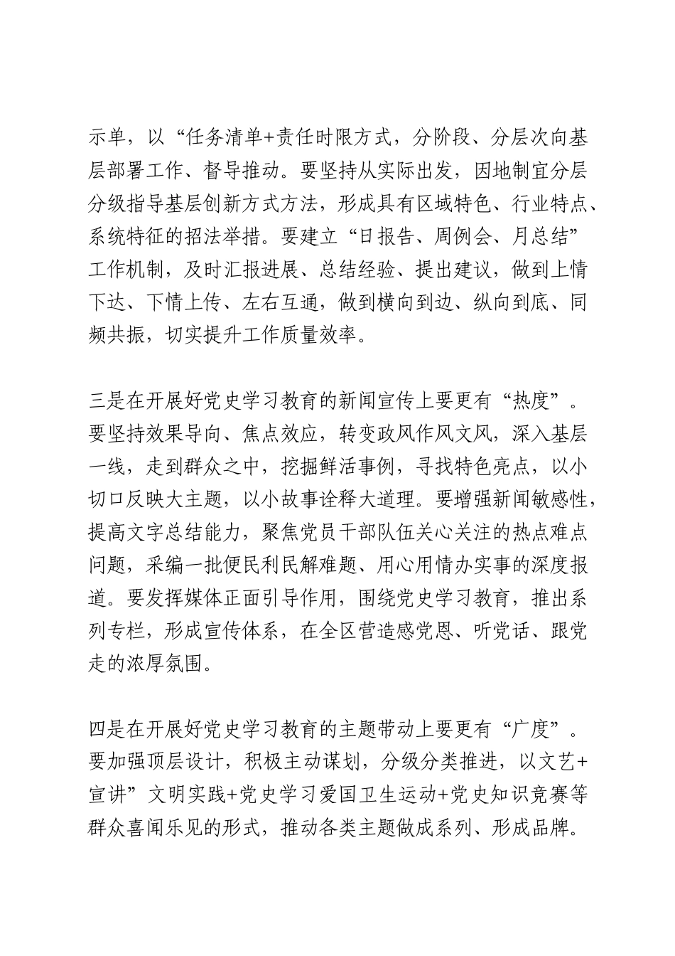 党史学习教育推进会议讲话_第2页