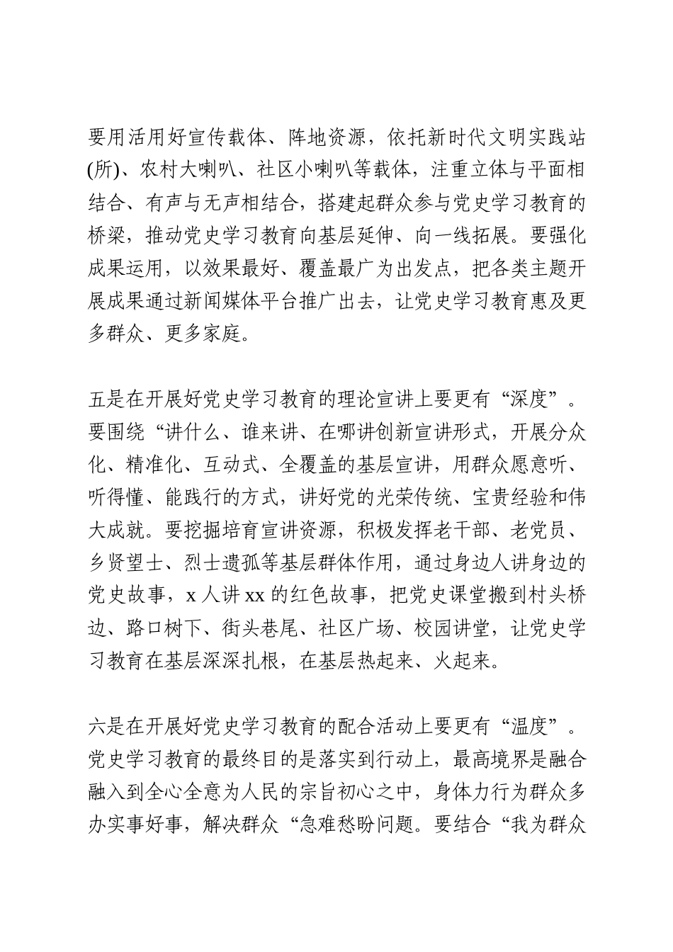 党史学习教育推进会议讲话_第3页