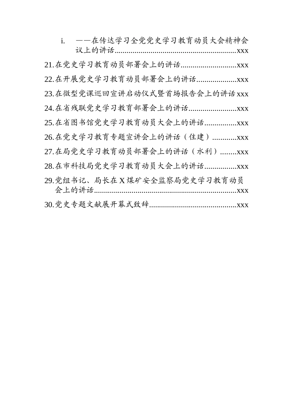党史学习教育相关讲话(2)_第2页