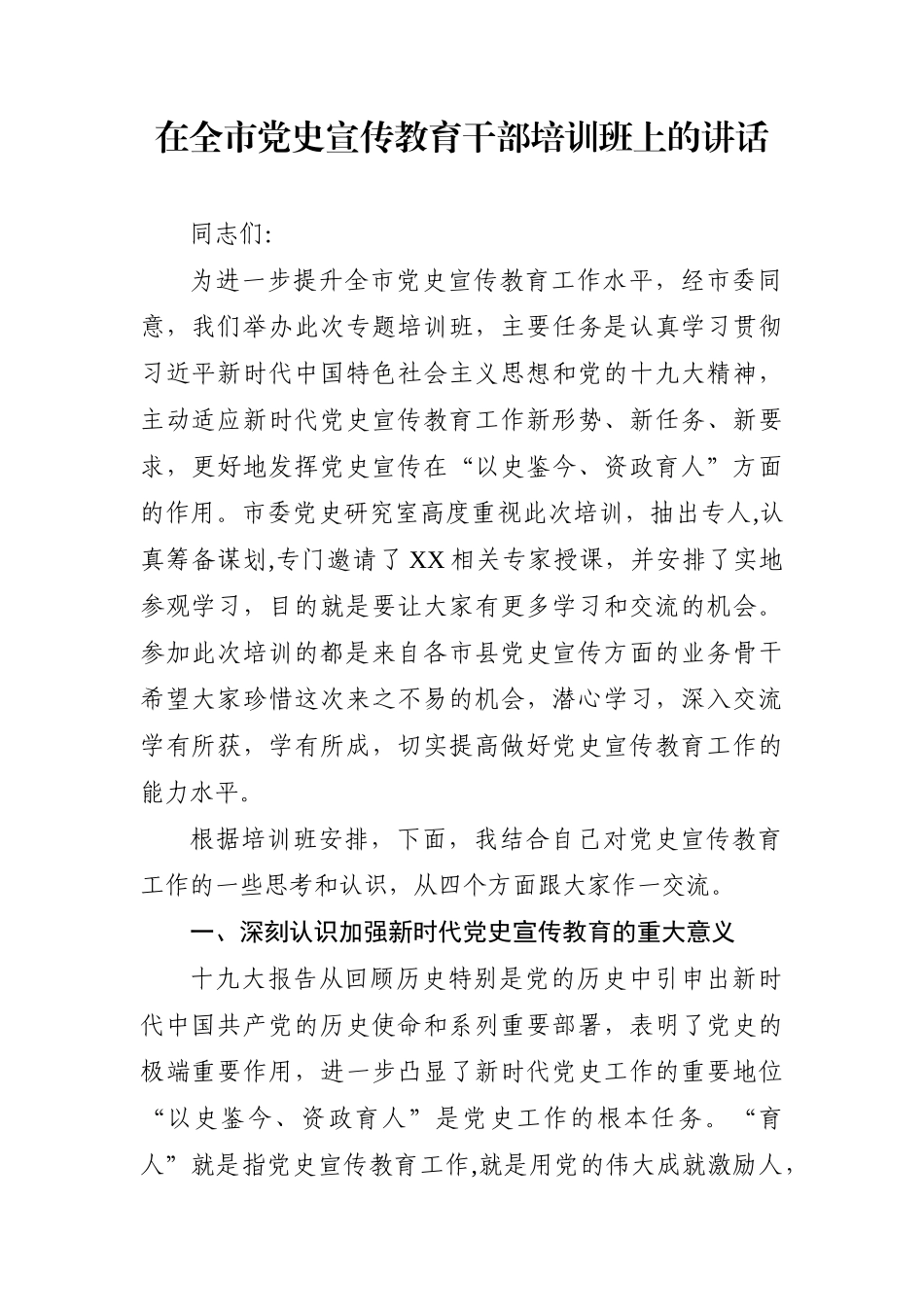 党史学习教育相关讲话(2)_第3页