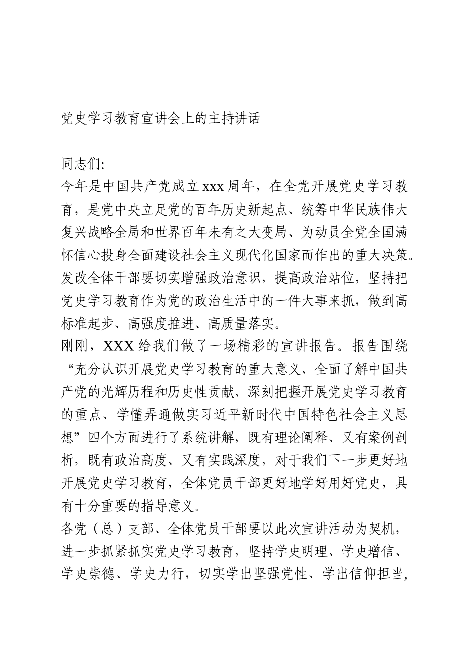 党史学习教育宣讲会上的主持讲话_第1页