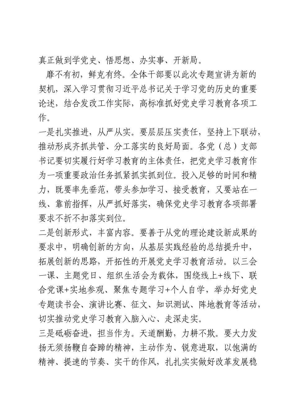 党史学习教育宣讲会上的主持讲话_第2页