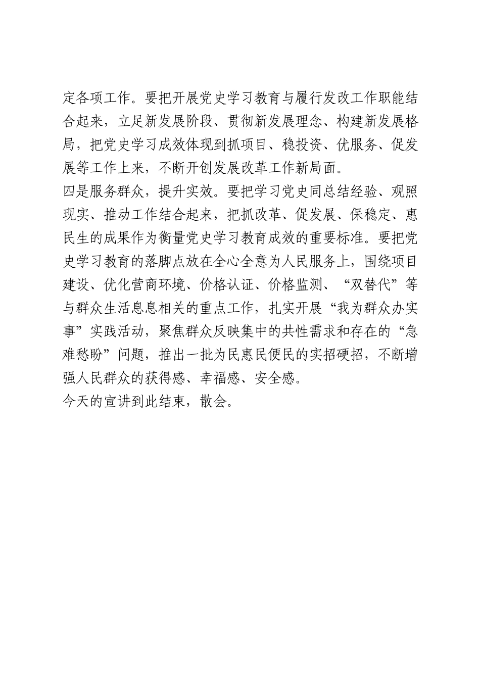 党史学习教育宣讲会上的主持讲话_第3页