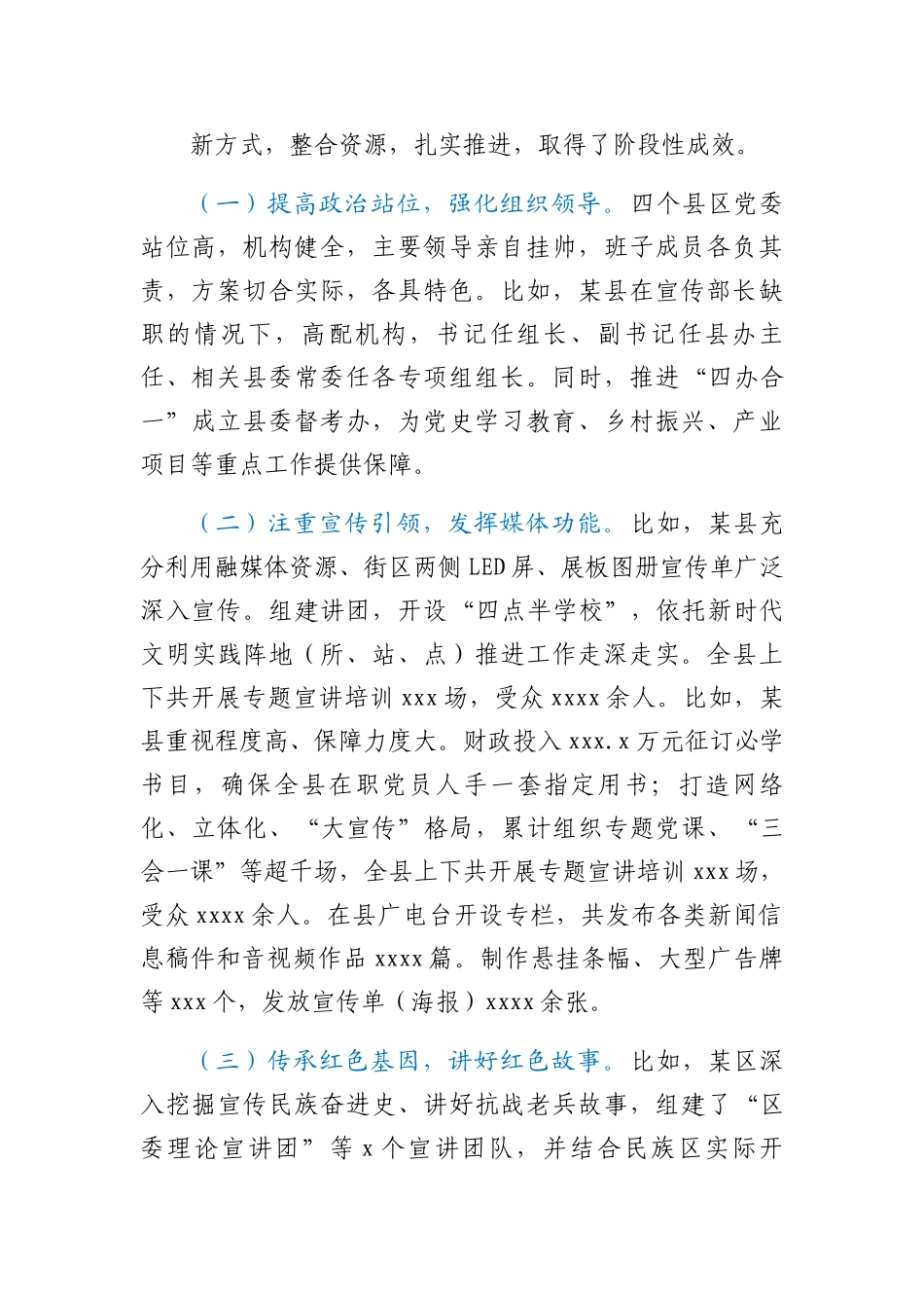 党史学习教育巡回指导组总结汇报汇编_第3页