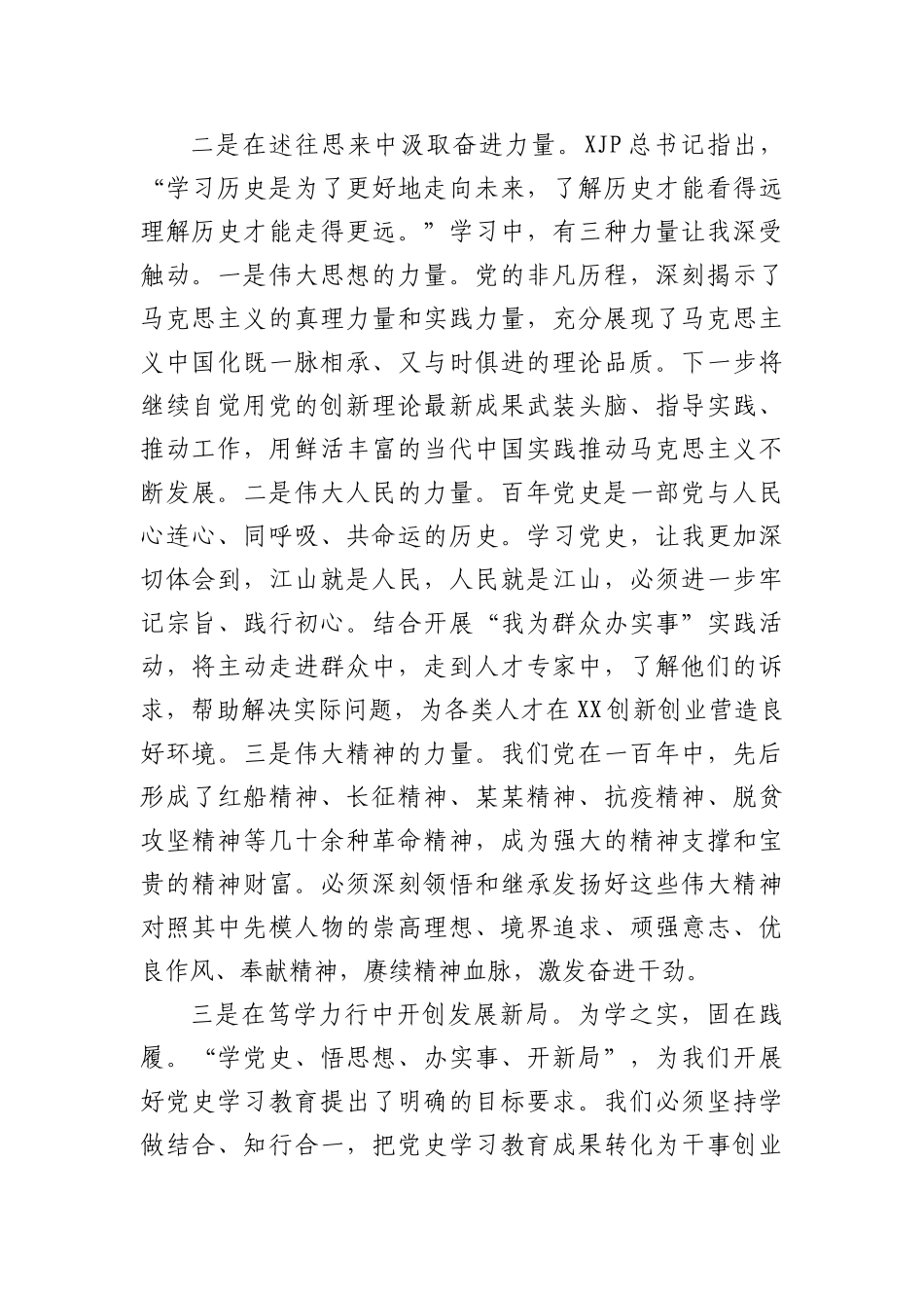 党史学习教育研讨发言：在党史学习教育中汲取强大力量_第2页