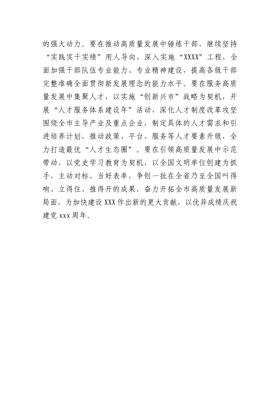 党史学习教育研讨发言：在党史学习教育中汲取强大力量_第3页
