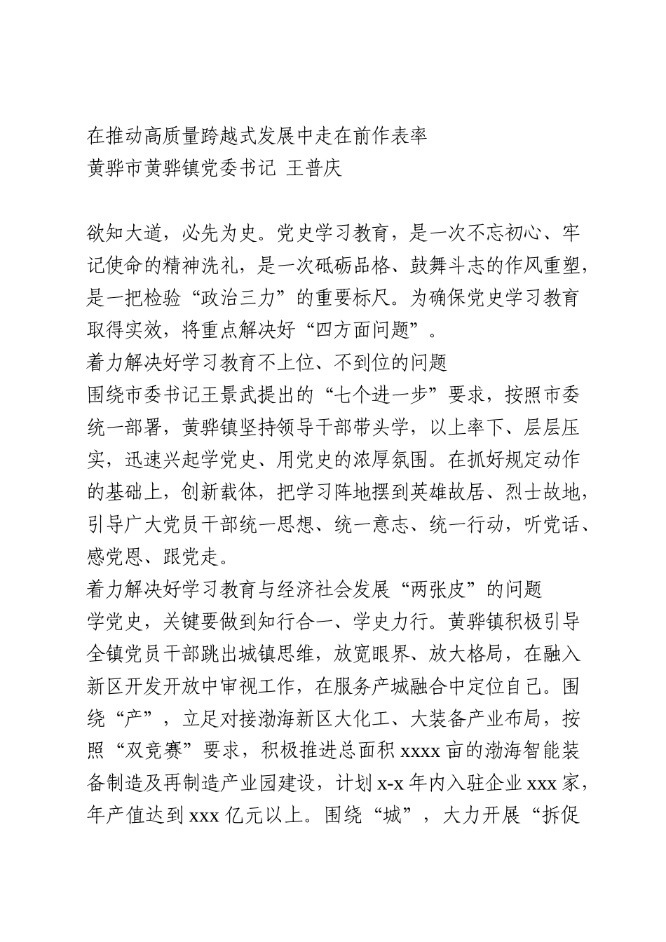 党史学习教育研讨发言6篇_第1页