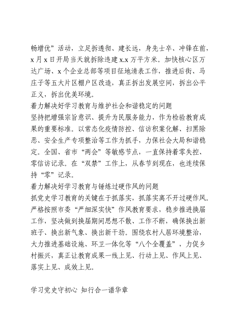 党史学习教育研讨发言6篇_第2页
