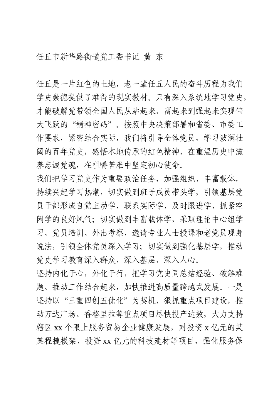 党史学习教育研讨发言6篇_第3页