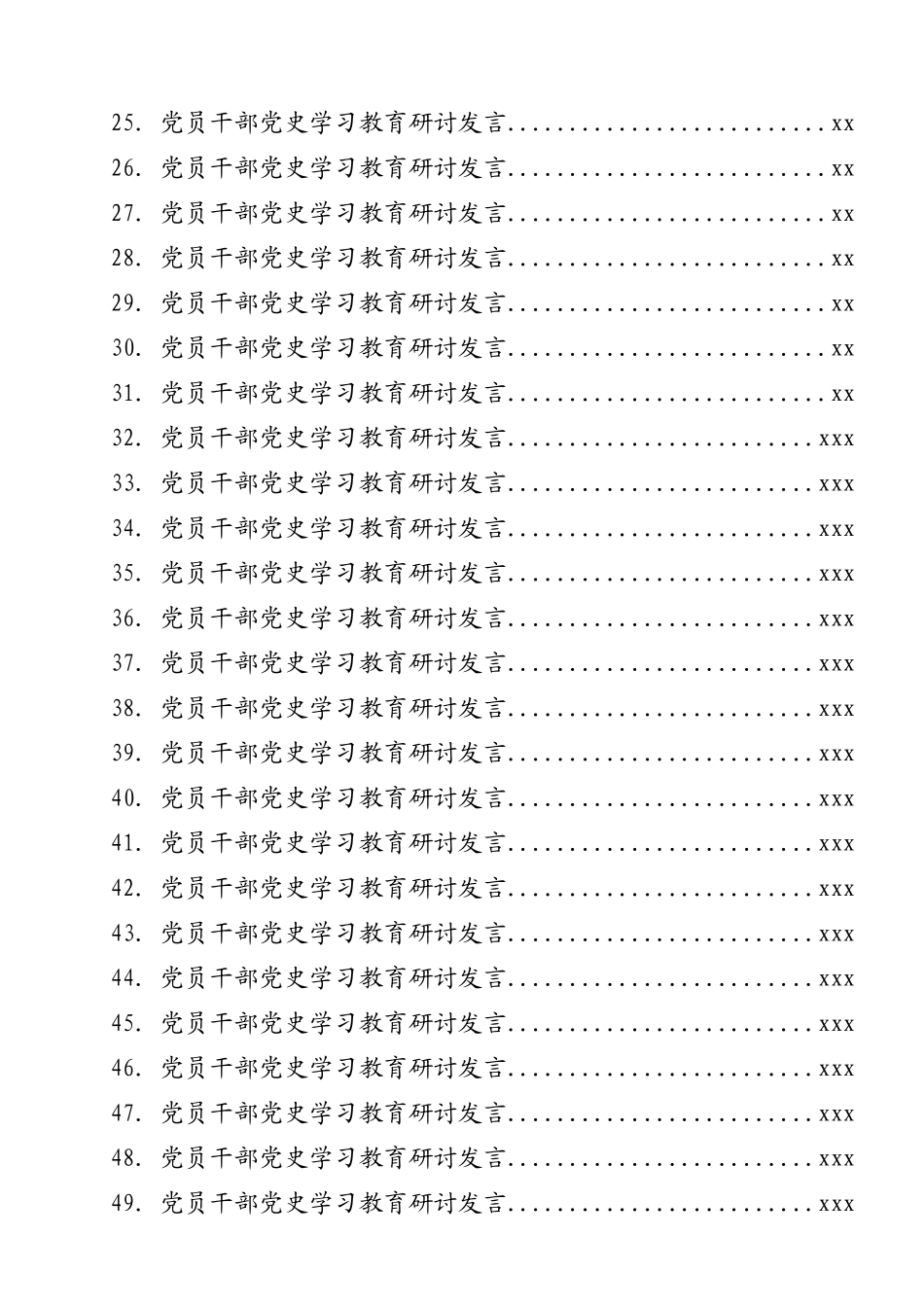 党史学习教育研讨交流发言合集49篇10万字(2)_第2页