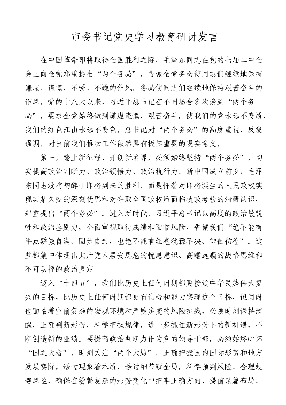 党史学习教育研讨交流发言合集49篇10万字(2)_第3页